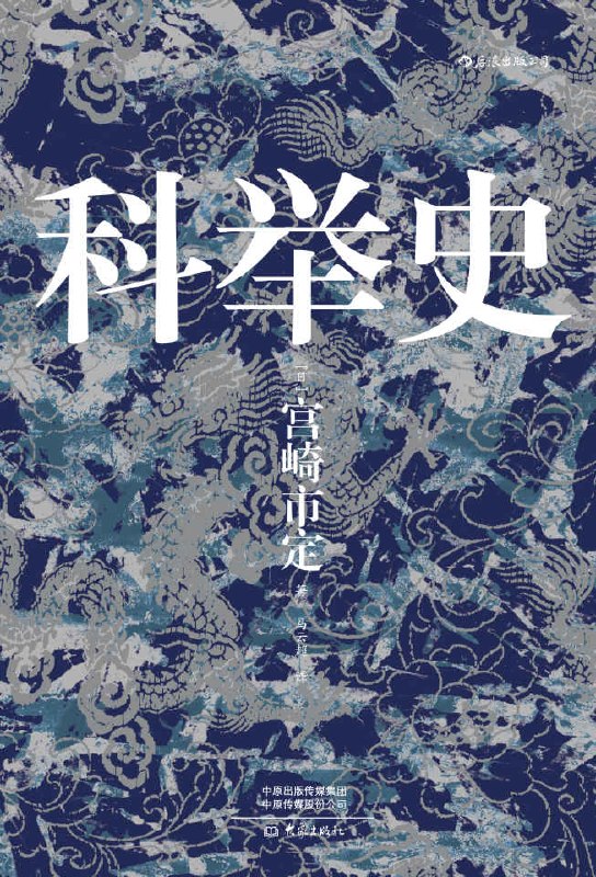 科举史图书封面