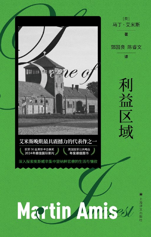 利益区域马丁艾米斯图书封面