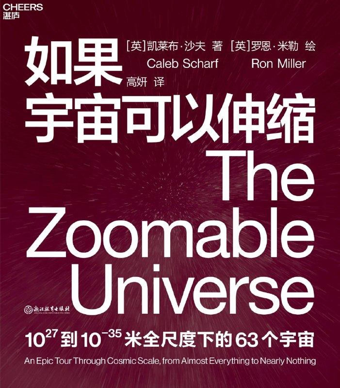 如果宇宙可以伸缩图书封面