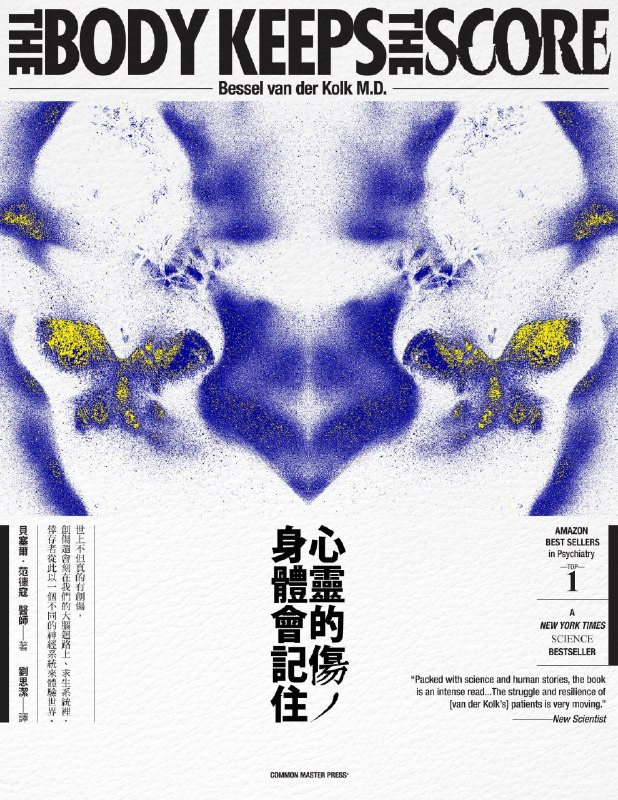 心灵的伤,身体会记住图书封面