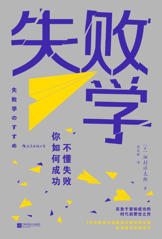 失败学：不懂失败，你如何成功图书封面